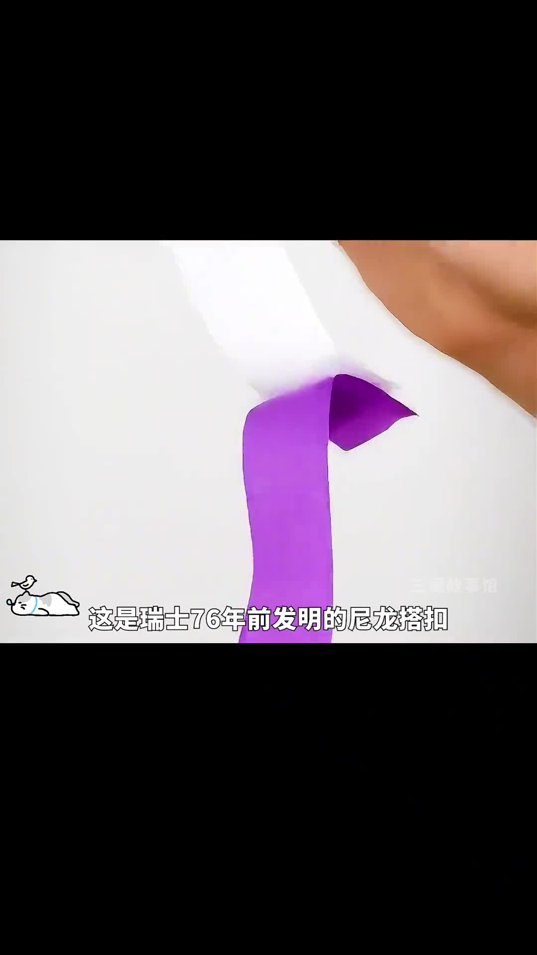 瑞士发明的尼龙搭扣竟然这么方便