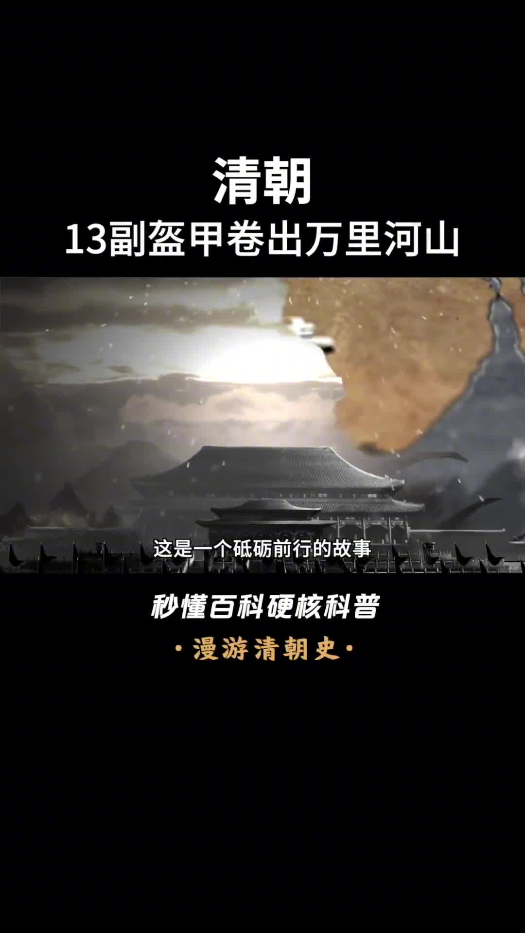 一口气看懂清朝