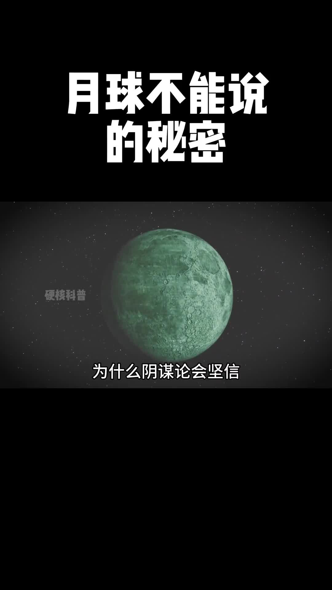 看完这条视频你就会知道月球为什么那么神秘