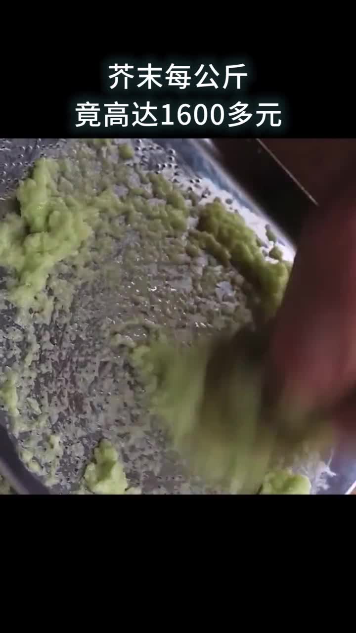 纯正的芥末为何这么贵