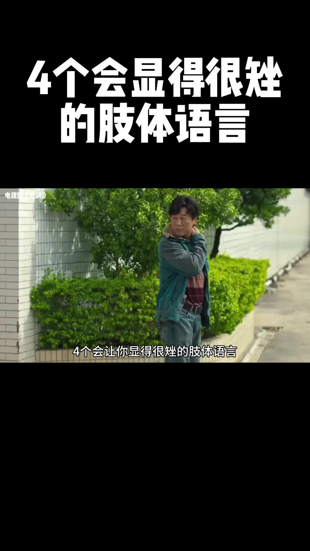 4个让你走路自带气场的肢体语言同样的话不同肢体语言说出来感觉会完全不同