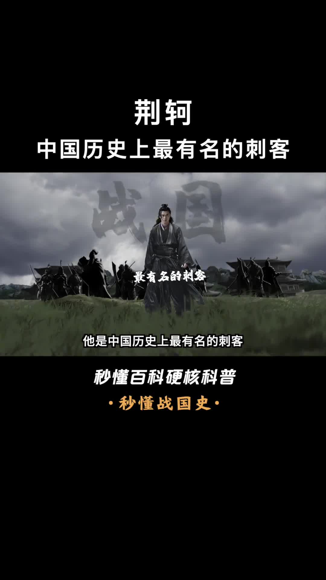 一口气看懂荆轲刺秦失败到底是身手不行还是猪队友