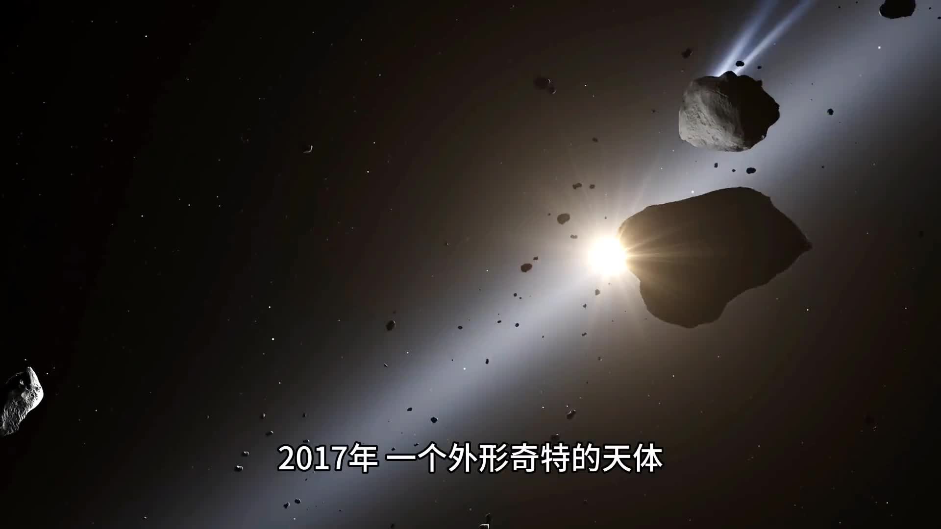星际访客奥陌陌为何能突然加速它究竟是不是外星飞船