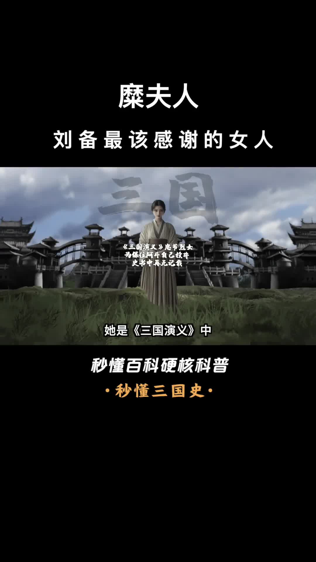 一口气看完糜夫人刘备最该感谢的女人