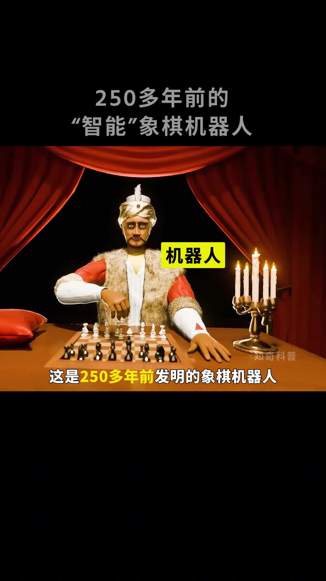 250多年前的机器人有多智能