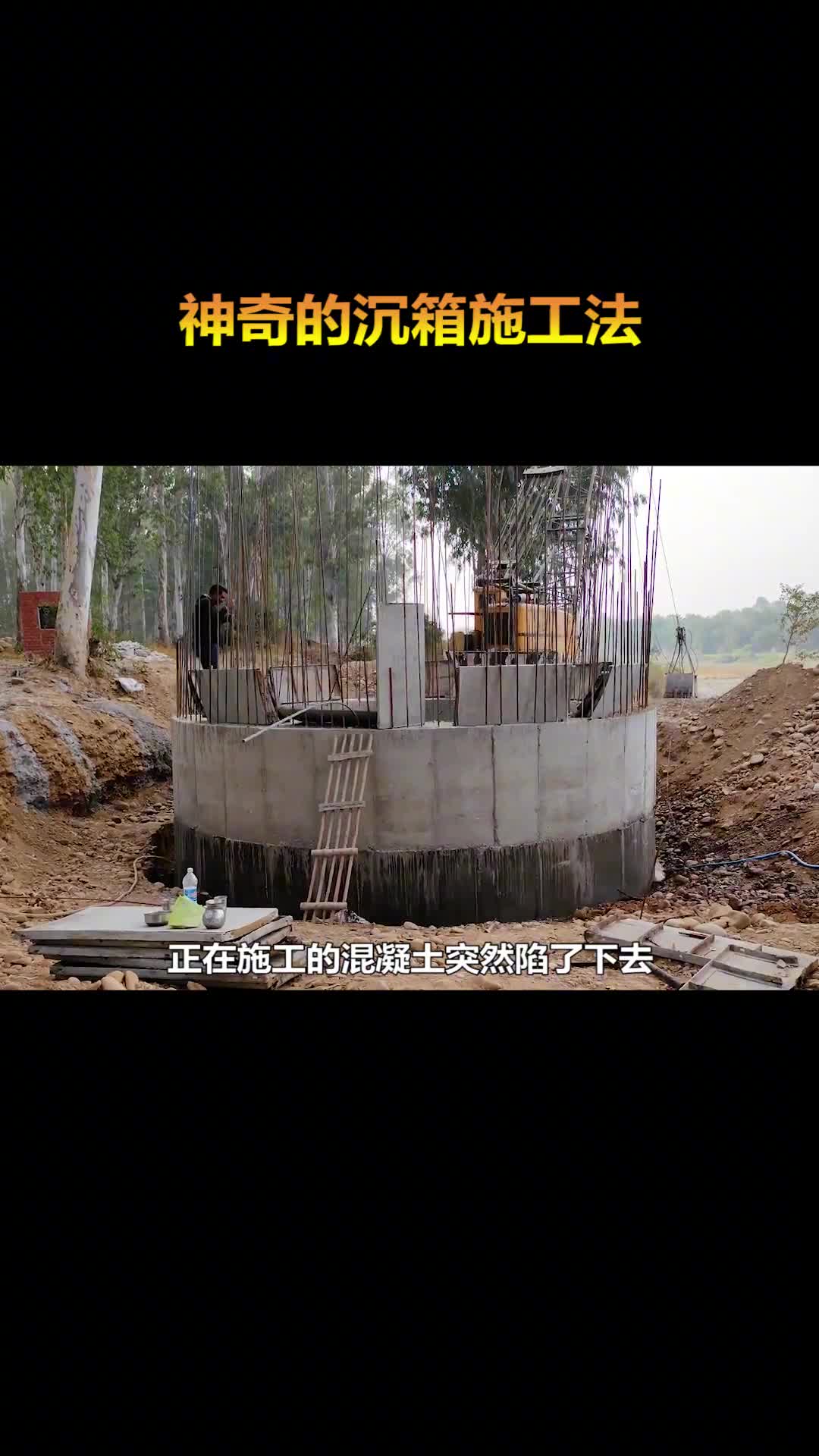 这种施工方法有点意思