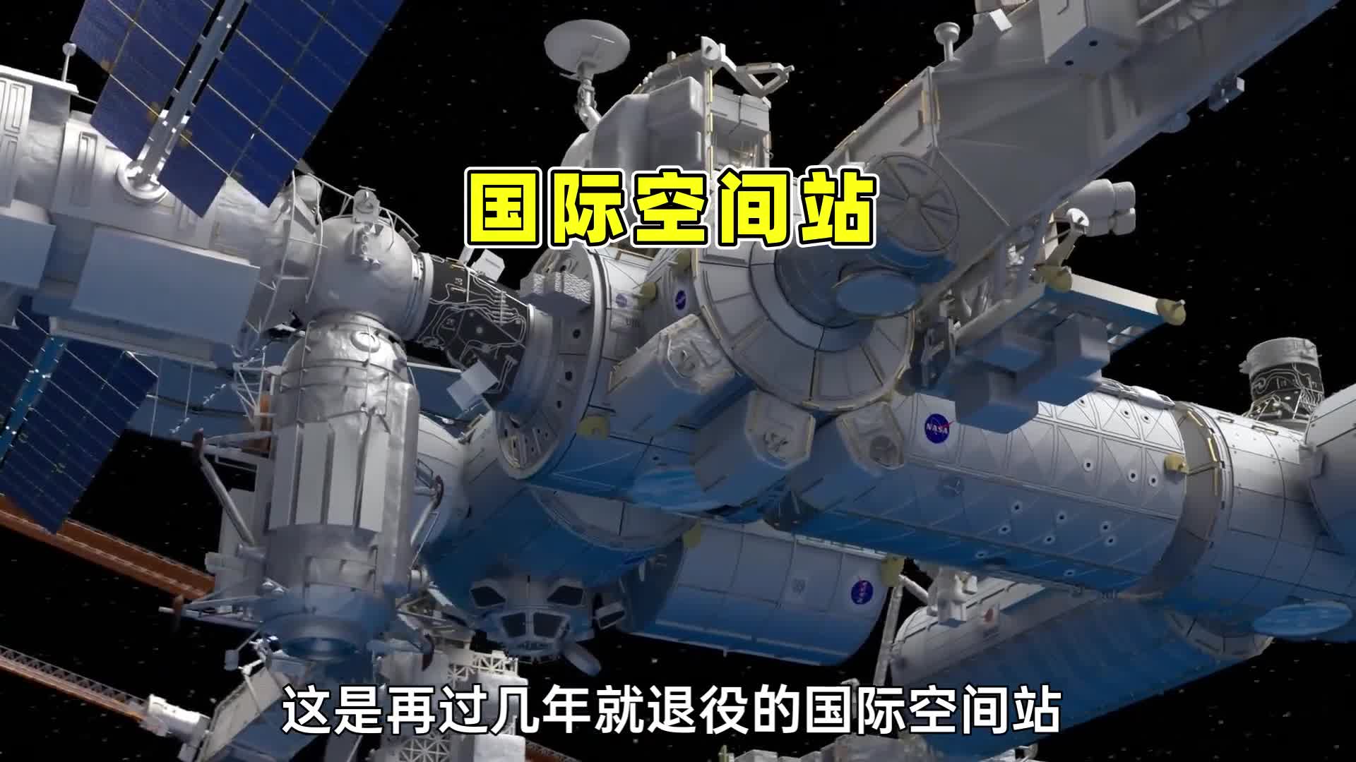 3D动画演示国际空间站的搭建过程如何在20倍音速下安装