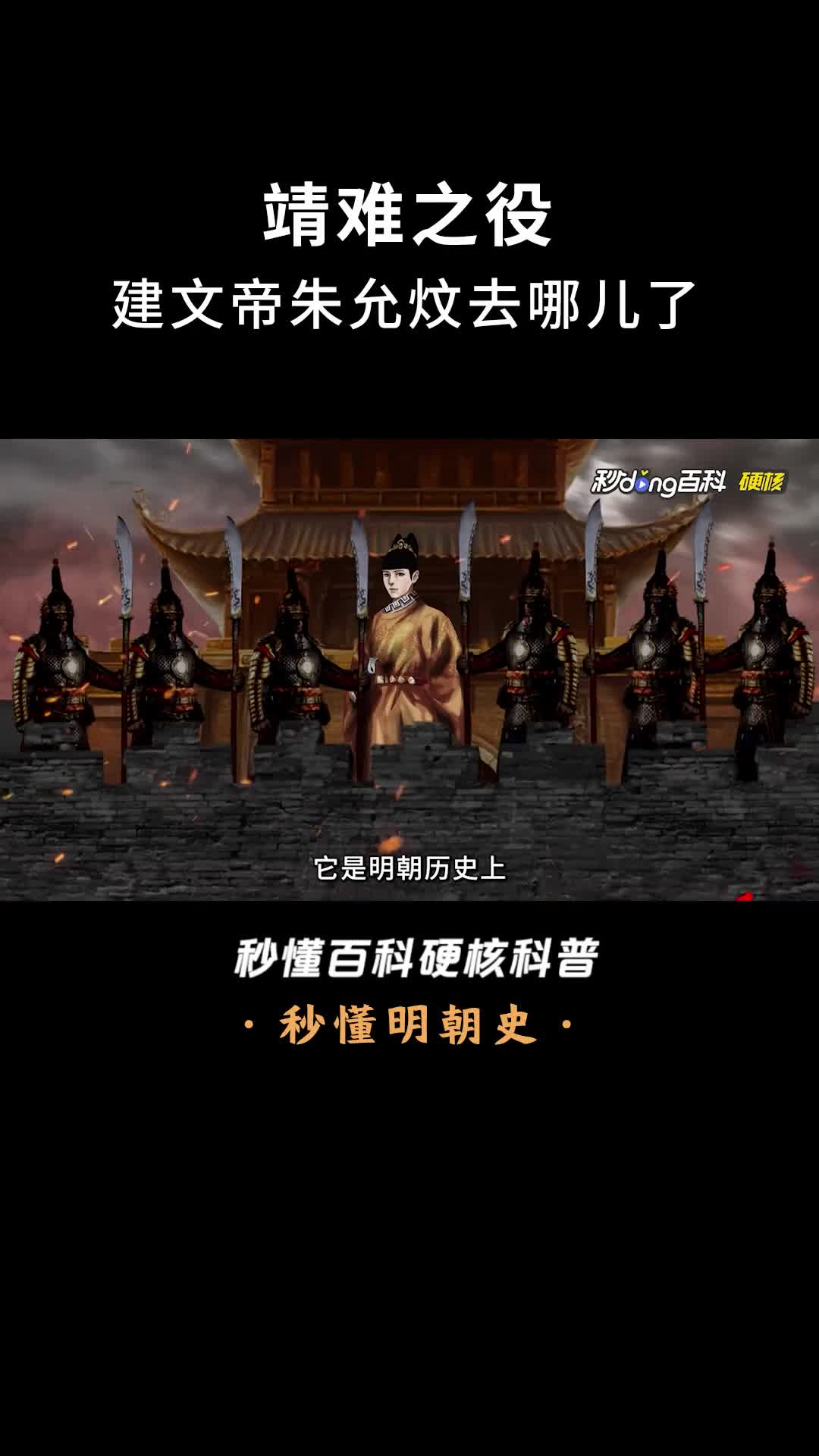 一口气看完靖难之役建文帝朱允炆去哪儿了