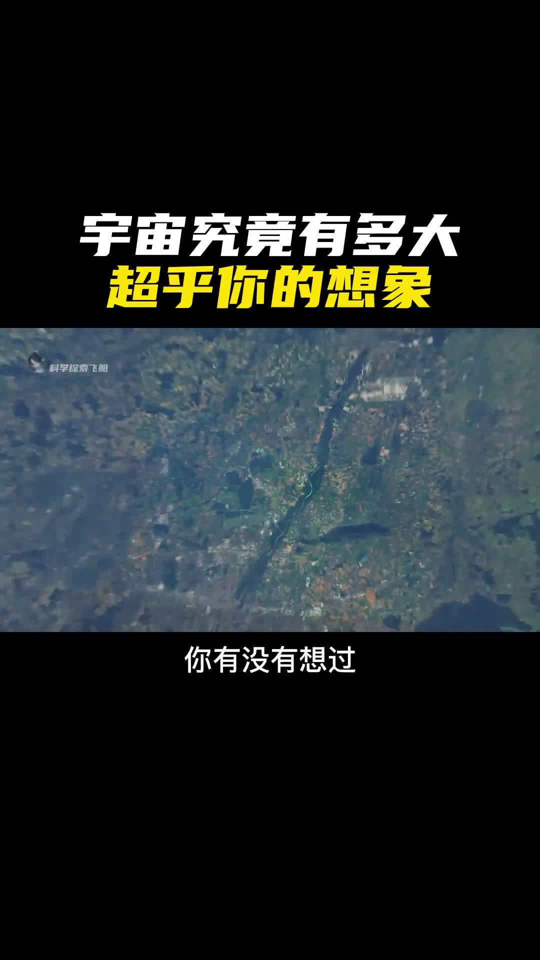 宇宙到底有多大为什么说地球可能只是宇宙的一个细胞