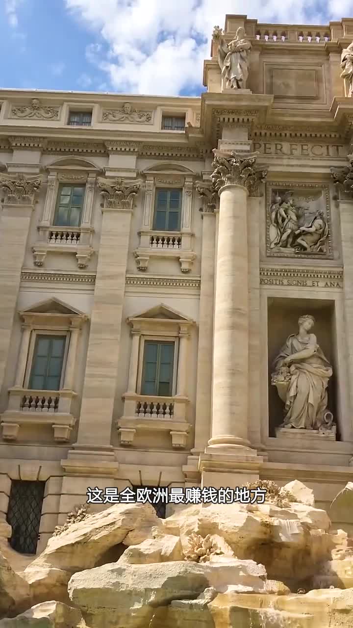 罗马许愿池的吸金能力