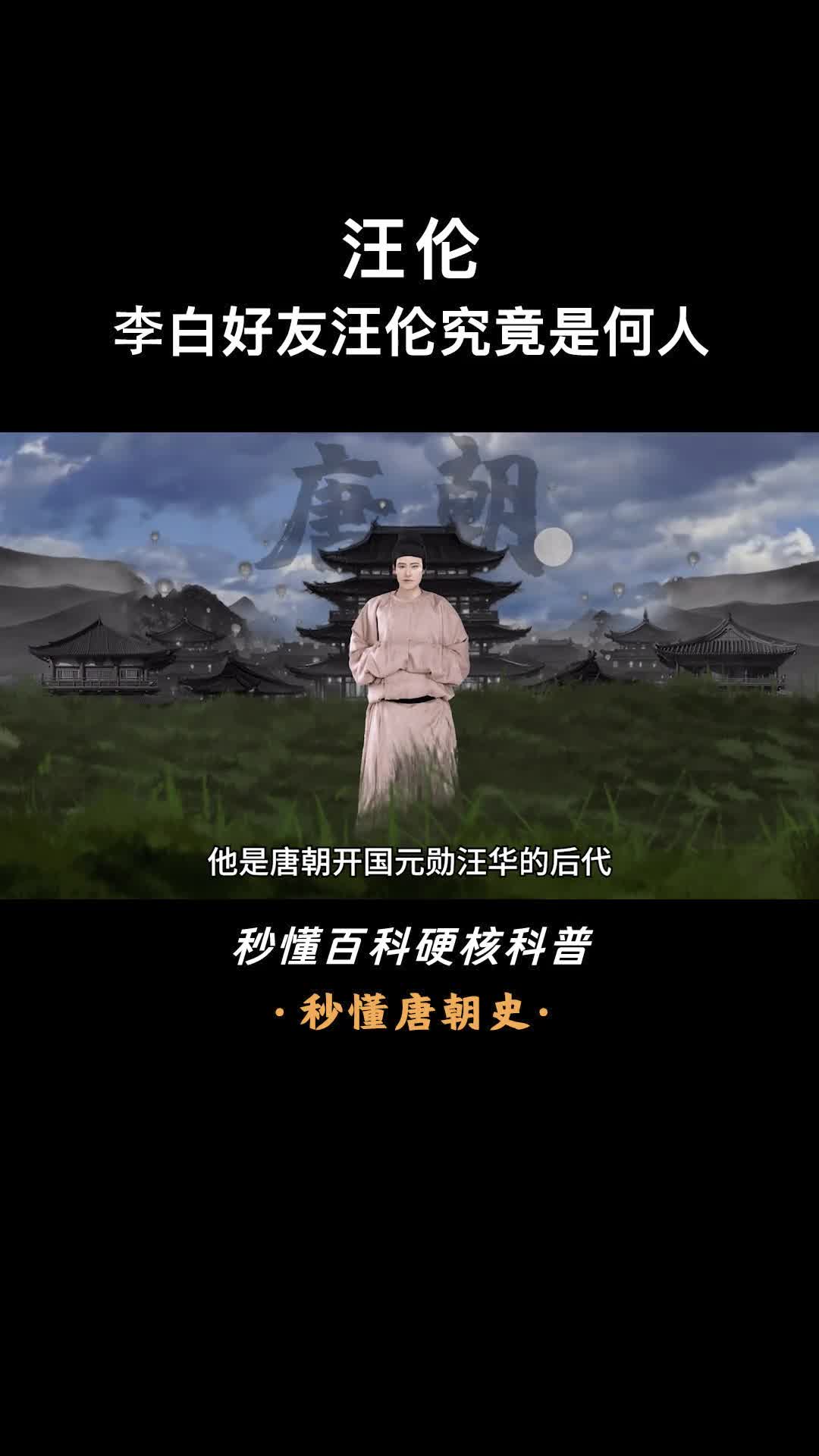 一口气看完汪伦大唐盛世中的热忱雅士