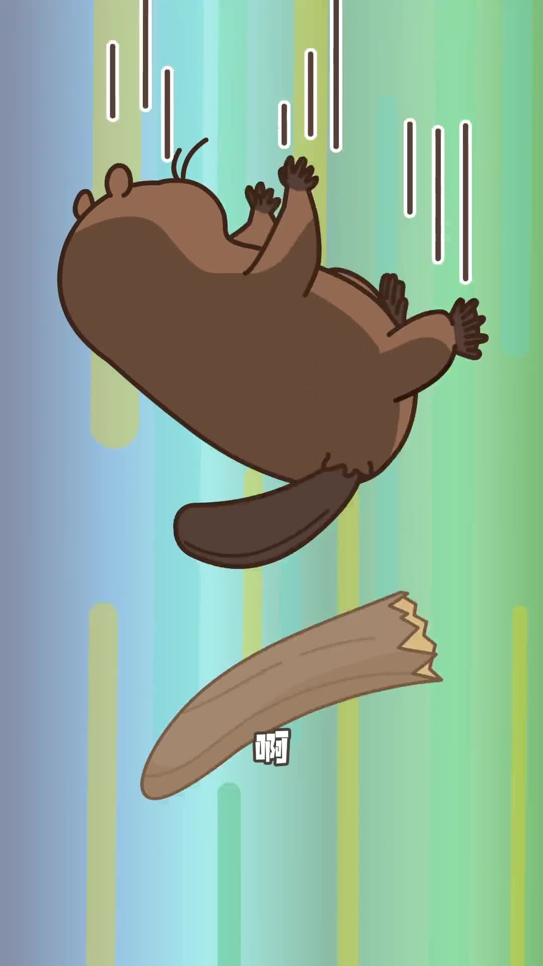 想闻一闻河狸屁屁的举个手