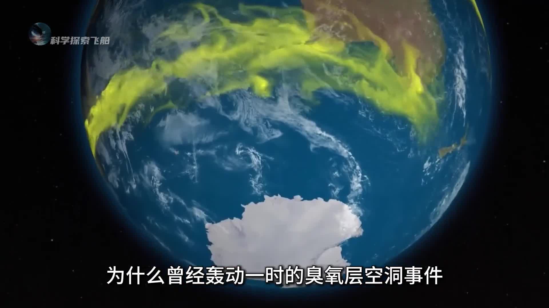 为什么曾经轰动一时的臭氧层空洞如今却再也没有人提起