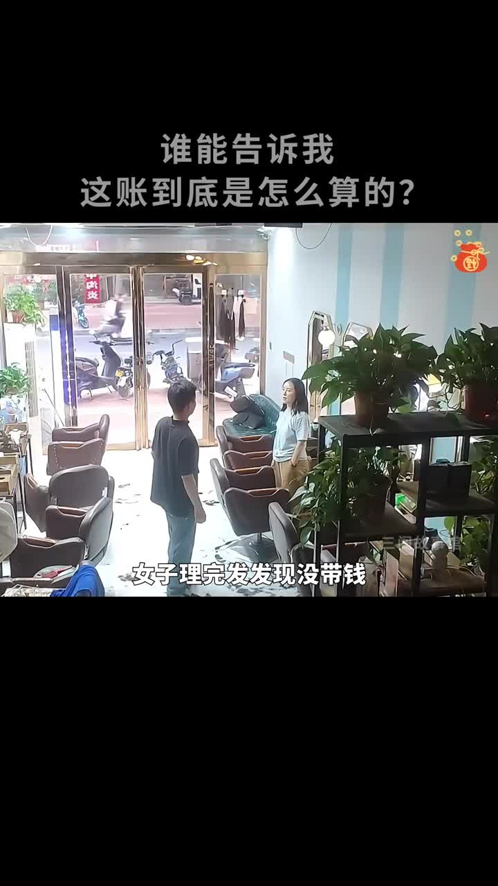 老板和顾客究竟谁算的账才是对的呢