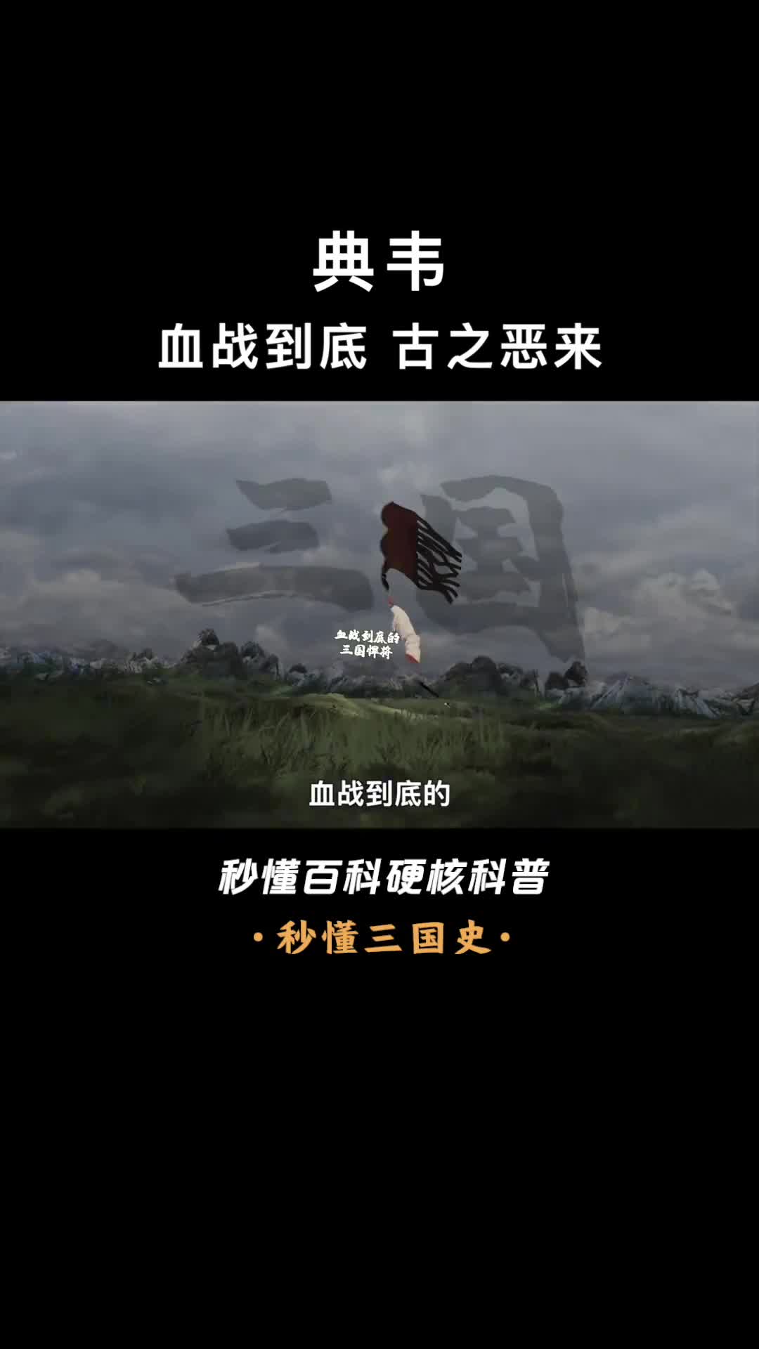 被曹操坑死的曹魏第一猛将