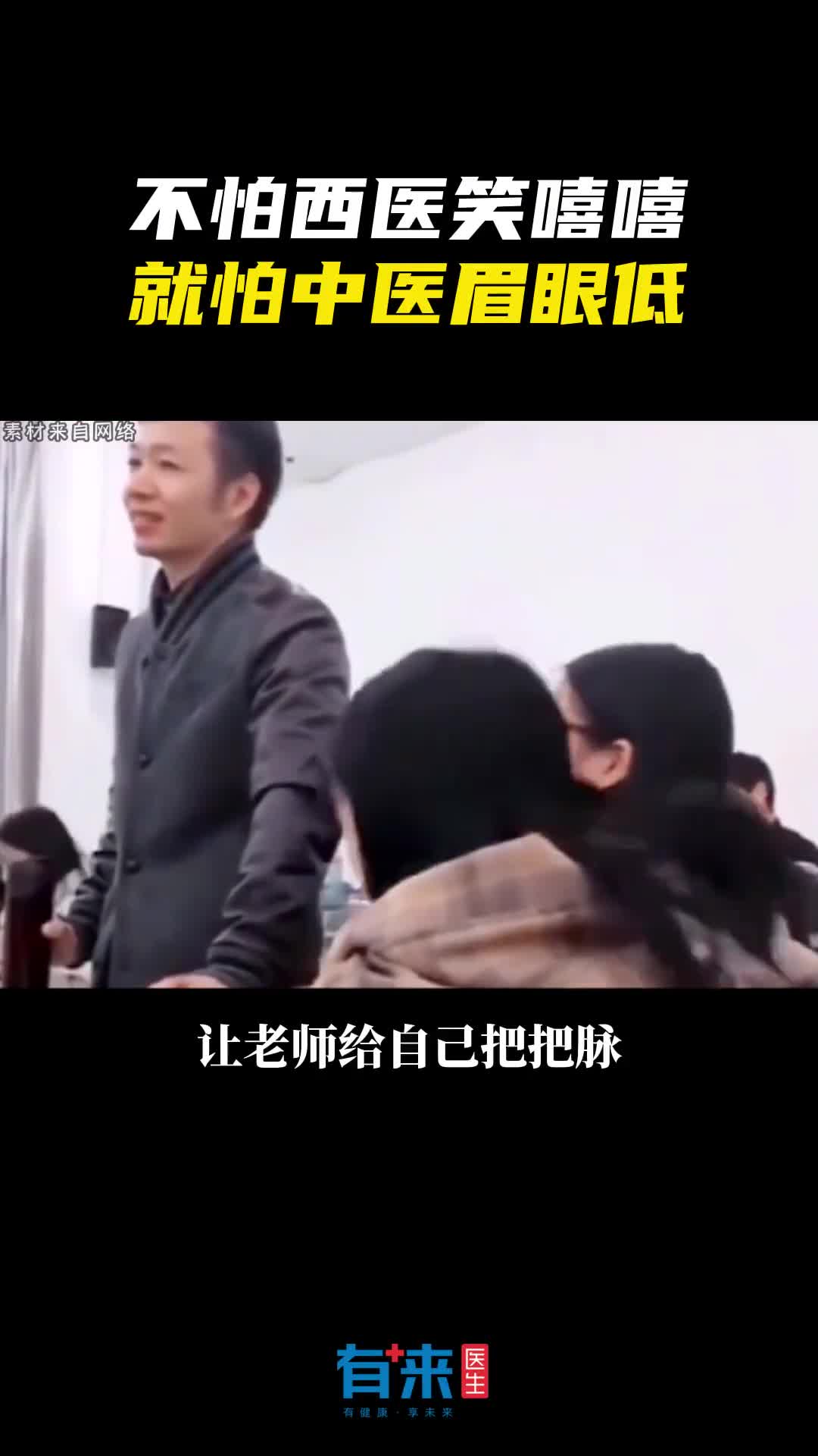 看中医最怕医生把脉把着皱眉头