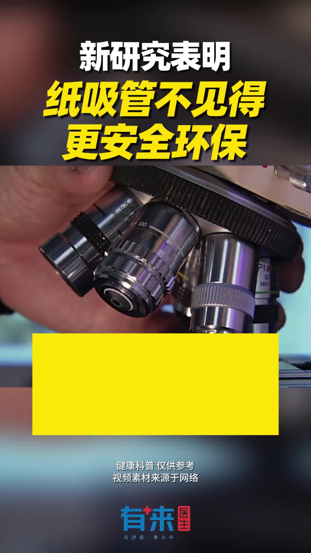 纸吸管真的更环保吗