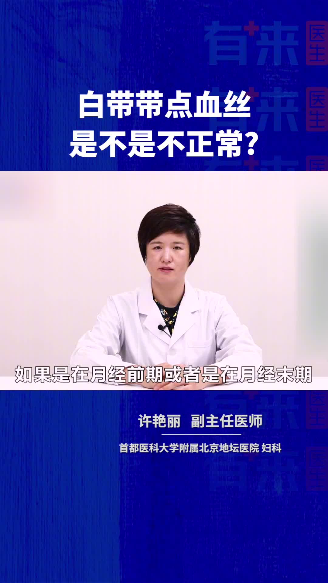 白带带点丝是不是不正常