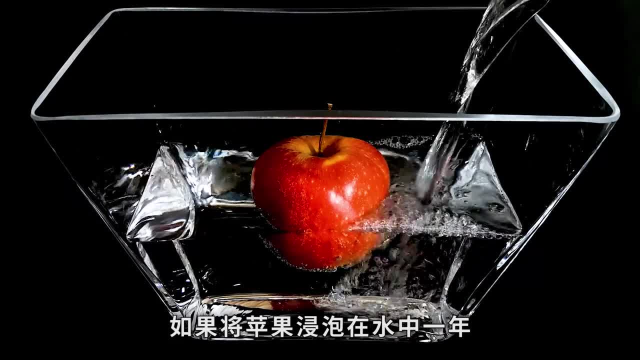 如果将苹果浸泡在水中一年会发生什么