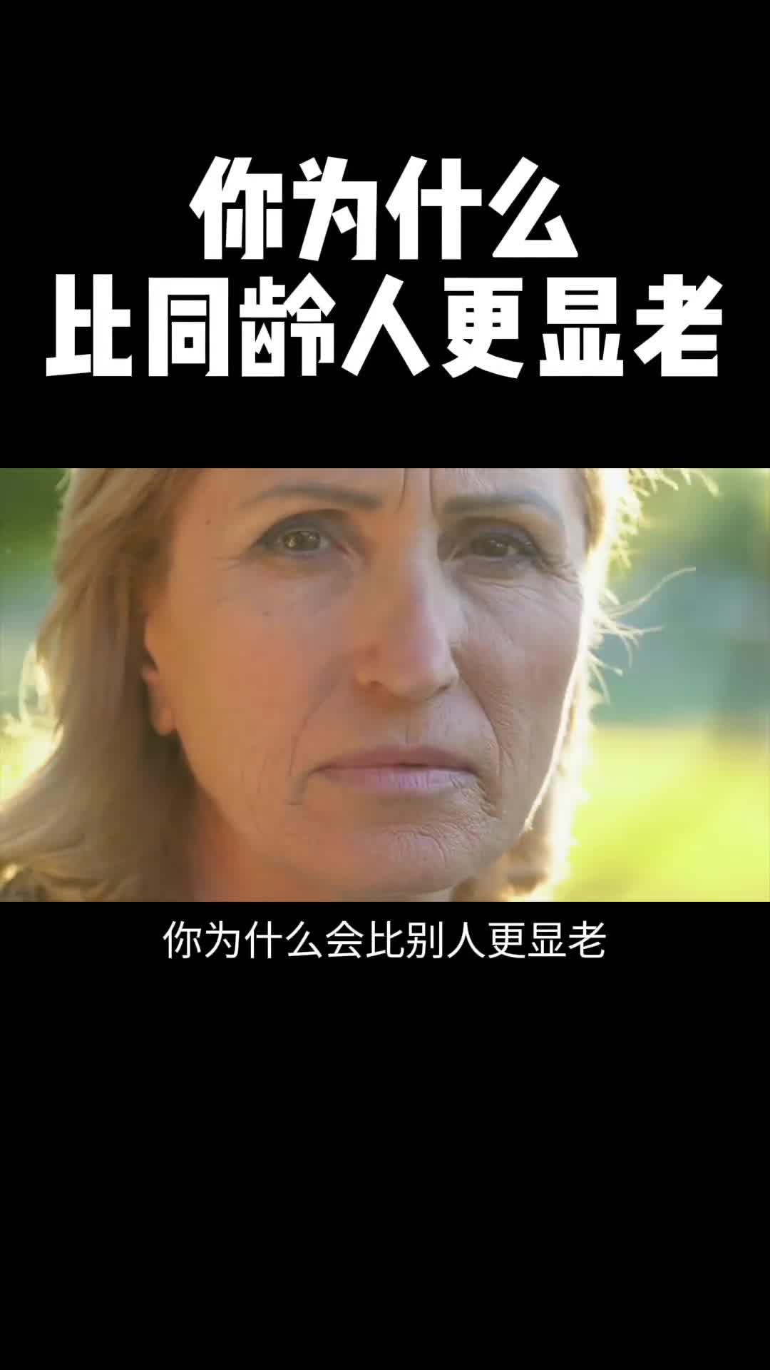 比同龄人更年轻的秘密在于筋膜层抗衰