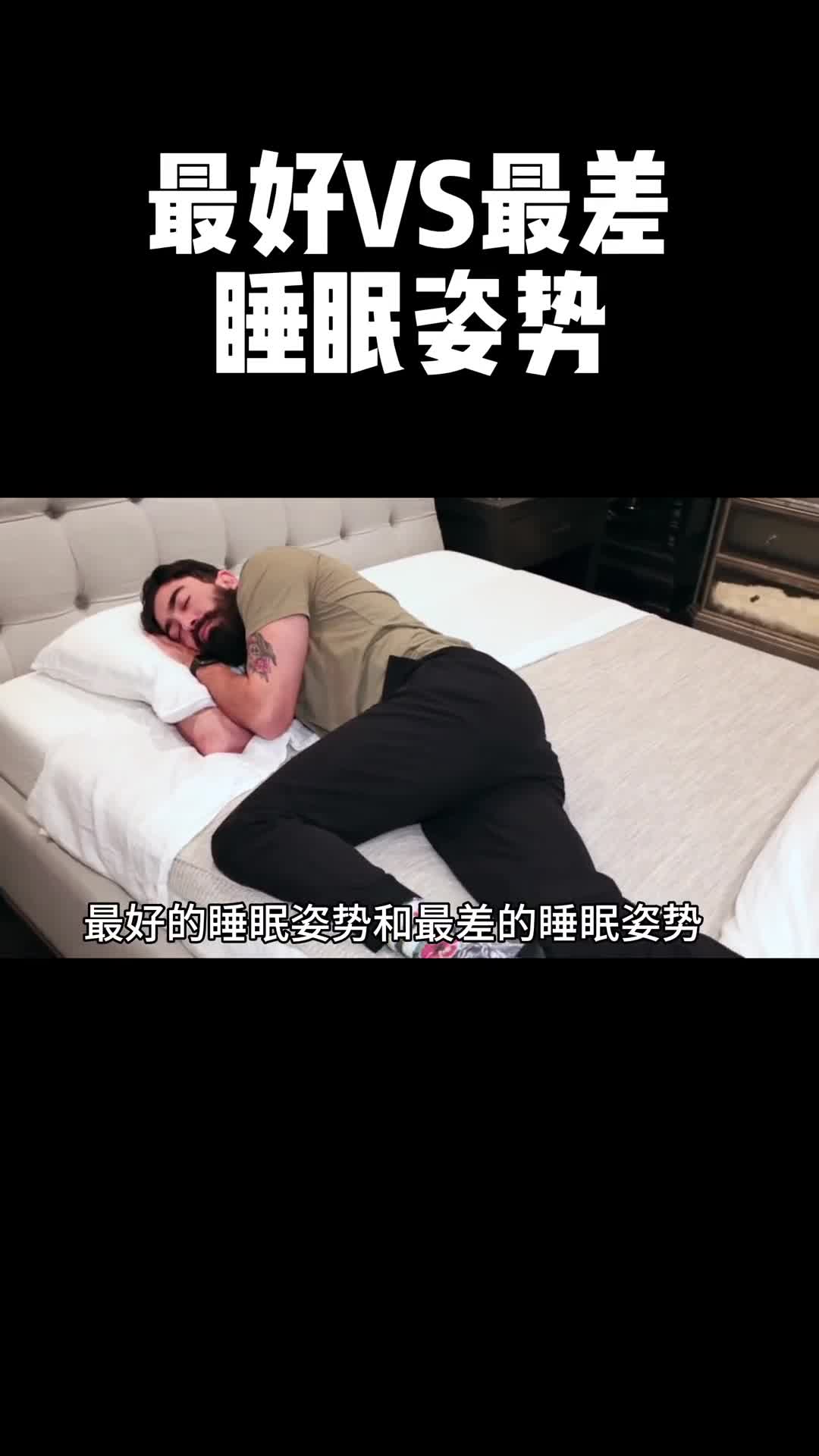 最好睡眠姿势的关键是能保证你的睡眠质量哪种睡姿是你最喜欢的