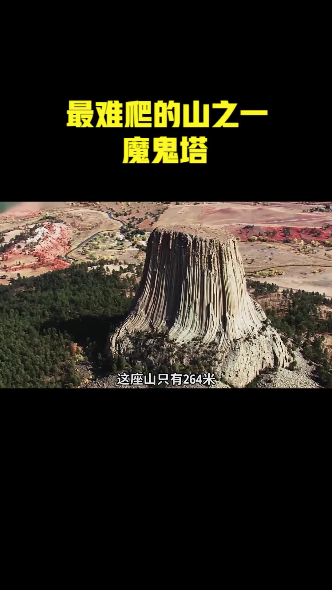 和朋友打赌空降魔鬼塔却万万没想到