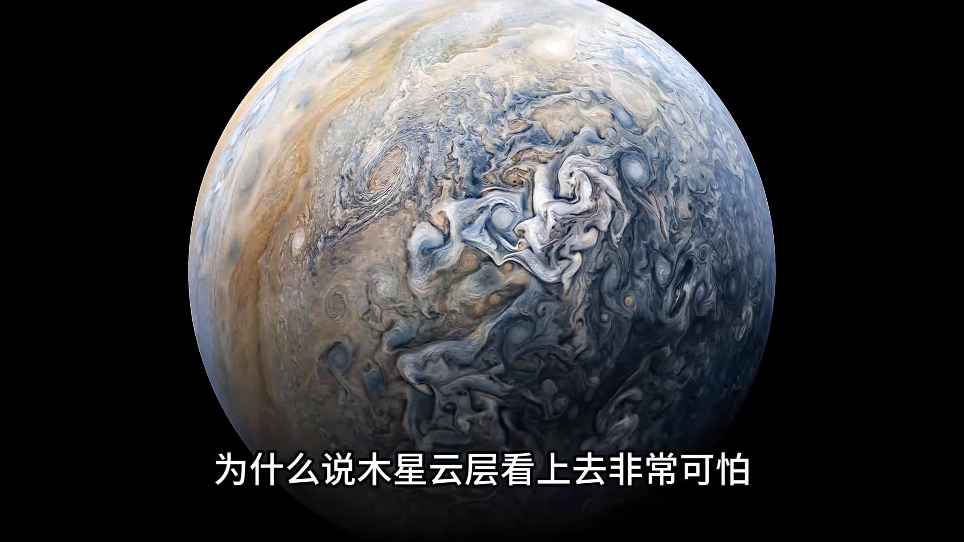朱诺号近距离拍到木星云层真实图像恐怖的气旋风暴让人难以置信