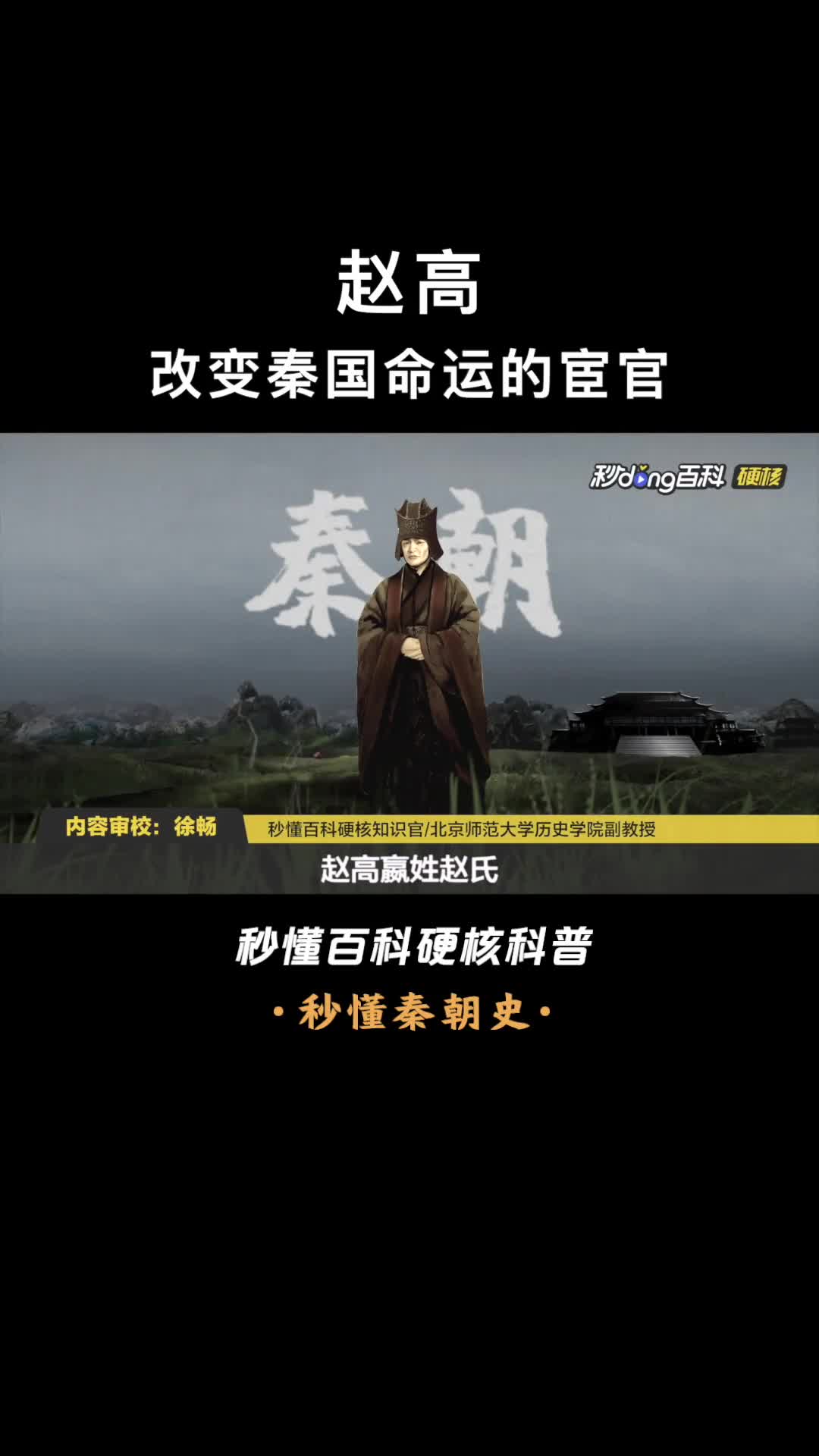 一口气看完赵高缔造指鹿为马的千古名场面为何背叛嬴政