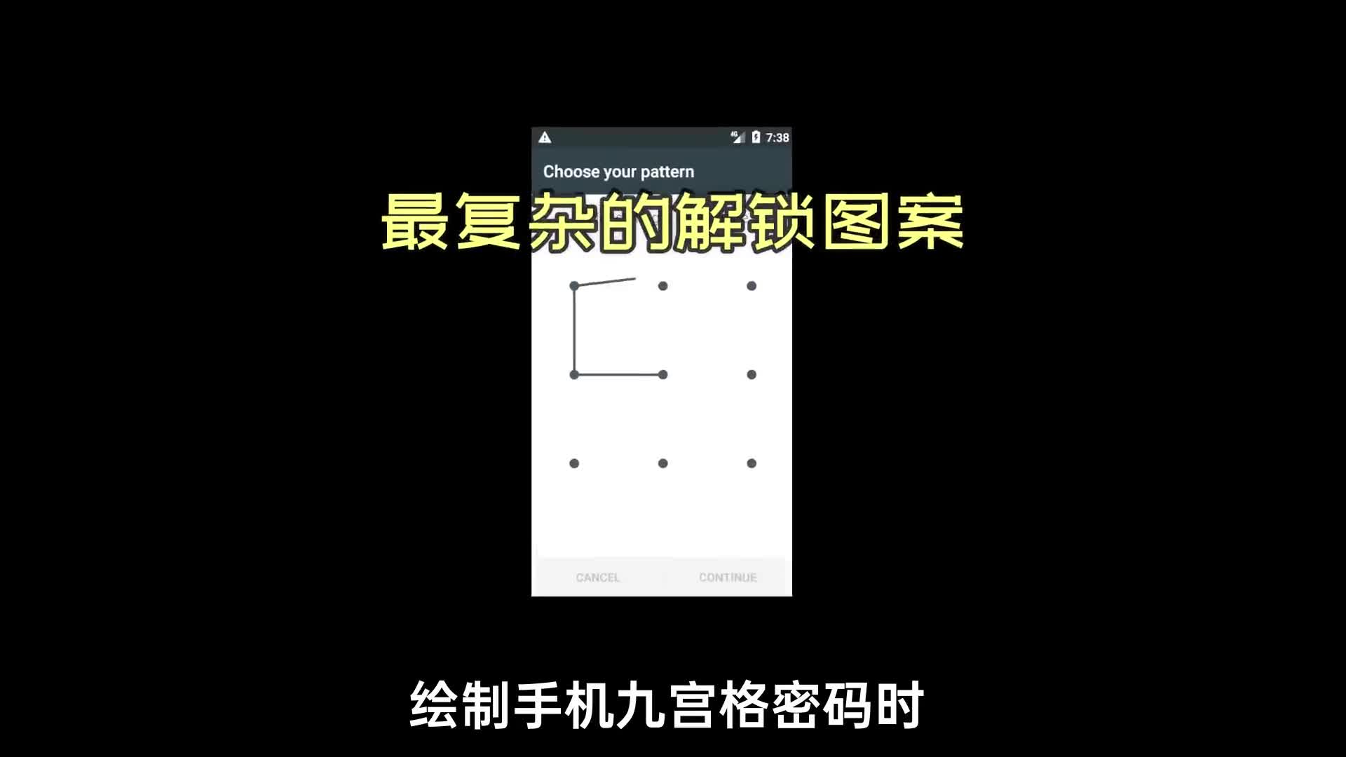 如何设置最复杂的9宫格密码