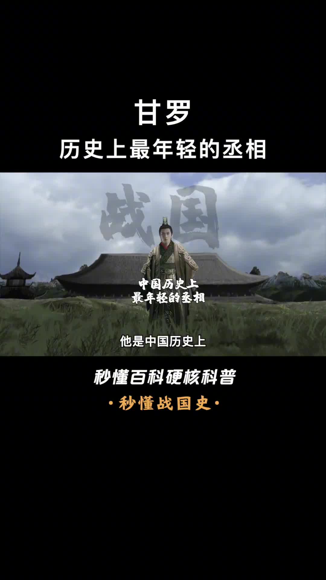 一口气看懂甘罗12岁以宰相身份出使赵国一张嘴赚来16座