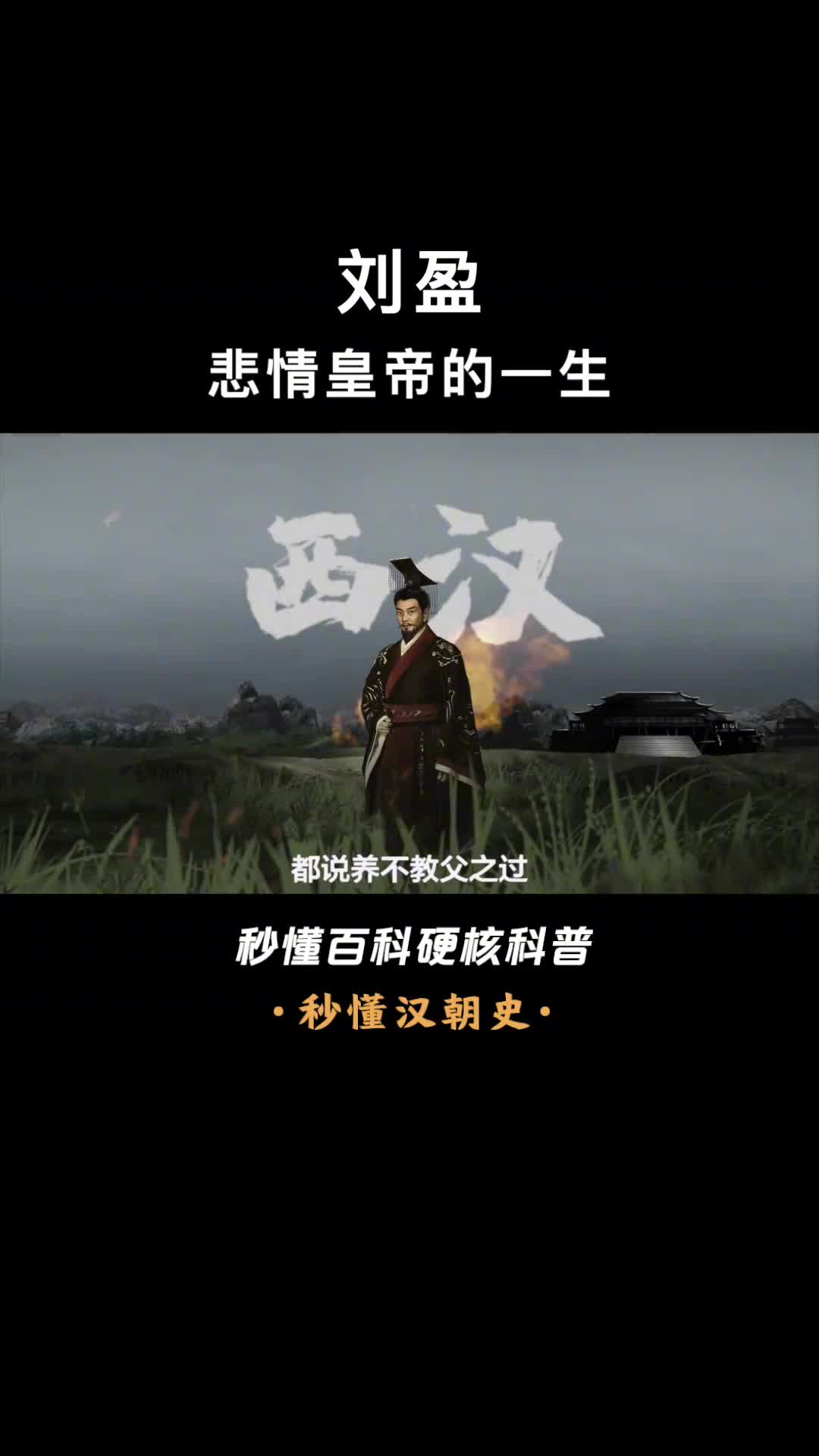 西汉的悲情皇帝一生活在吕后的阴影里