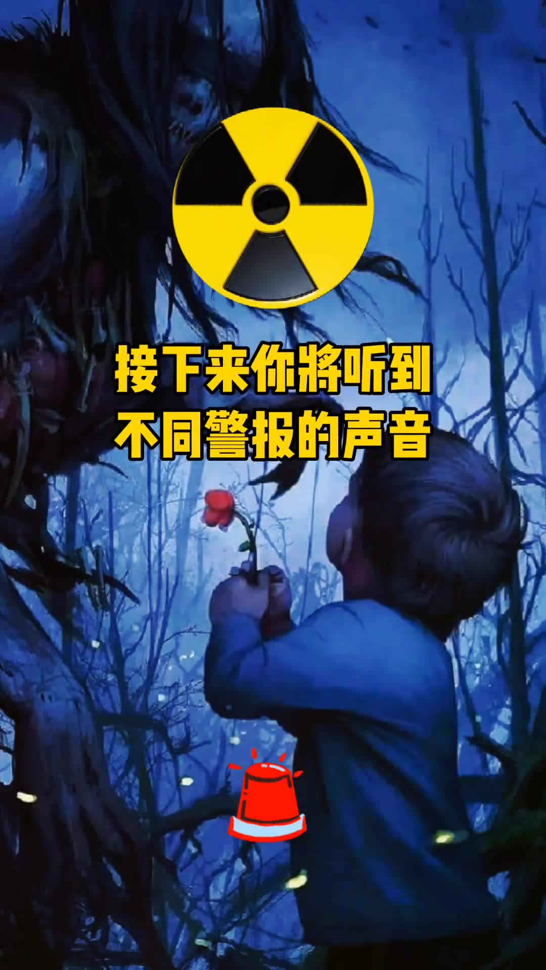 牢记这几种警报声音关键时刻能救你一命