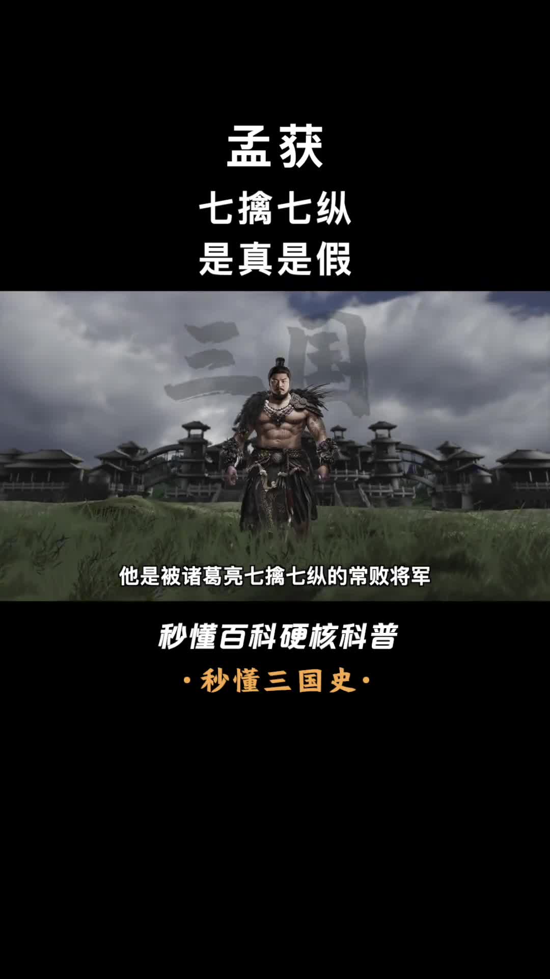 一口气看懂孟获历史上真实的他是彝族心目中爱民如子的大英雄