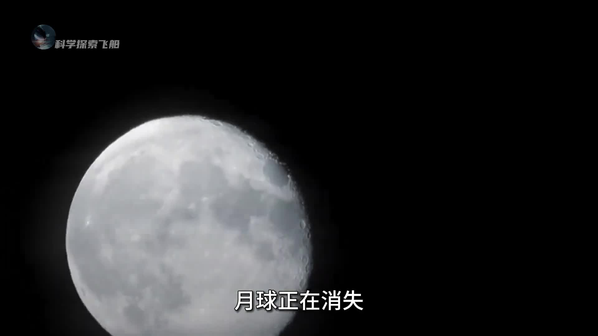 月球正以每年38厘米的速度远离我们的地球你感受到了吗