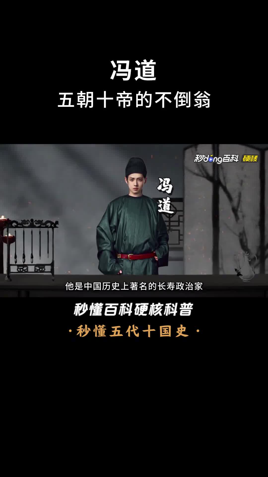 一口气看完冯道五朝十帝的不倒翁