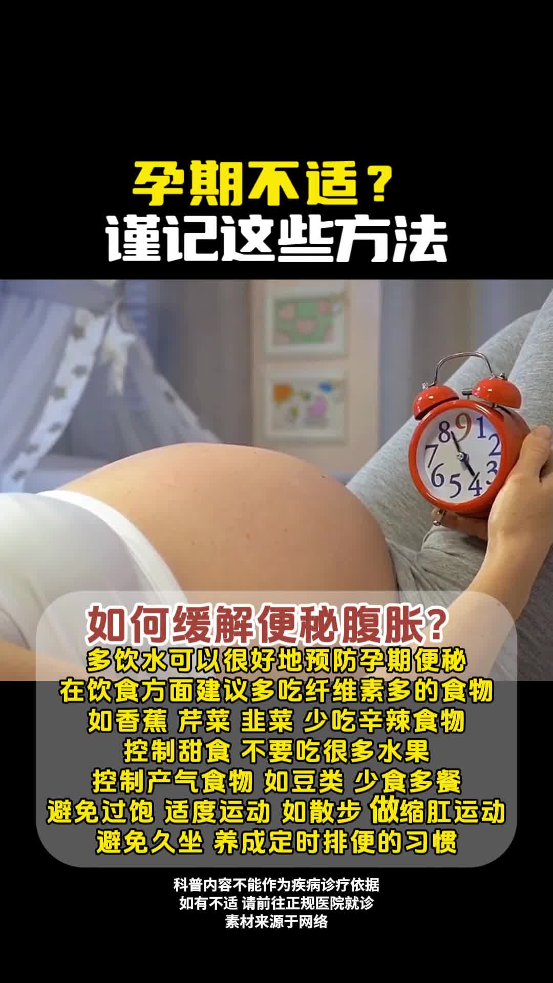 孕期不适谨记这些方法