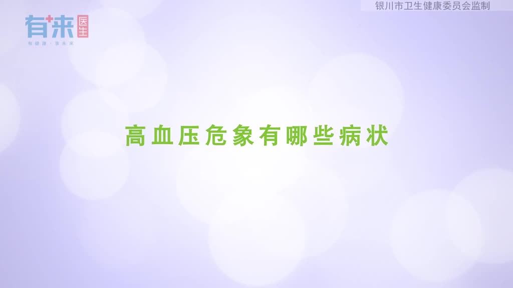 高血压危象会出现这几个症状不要无视