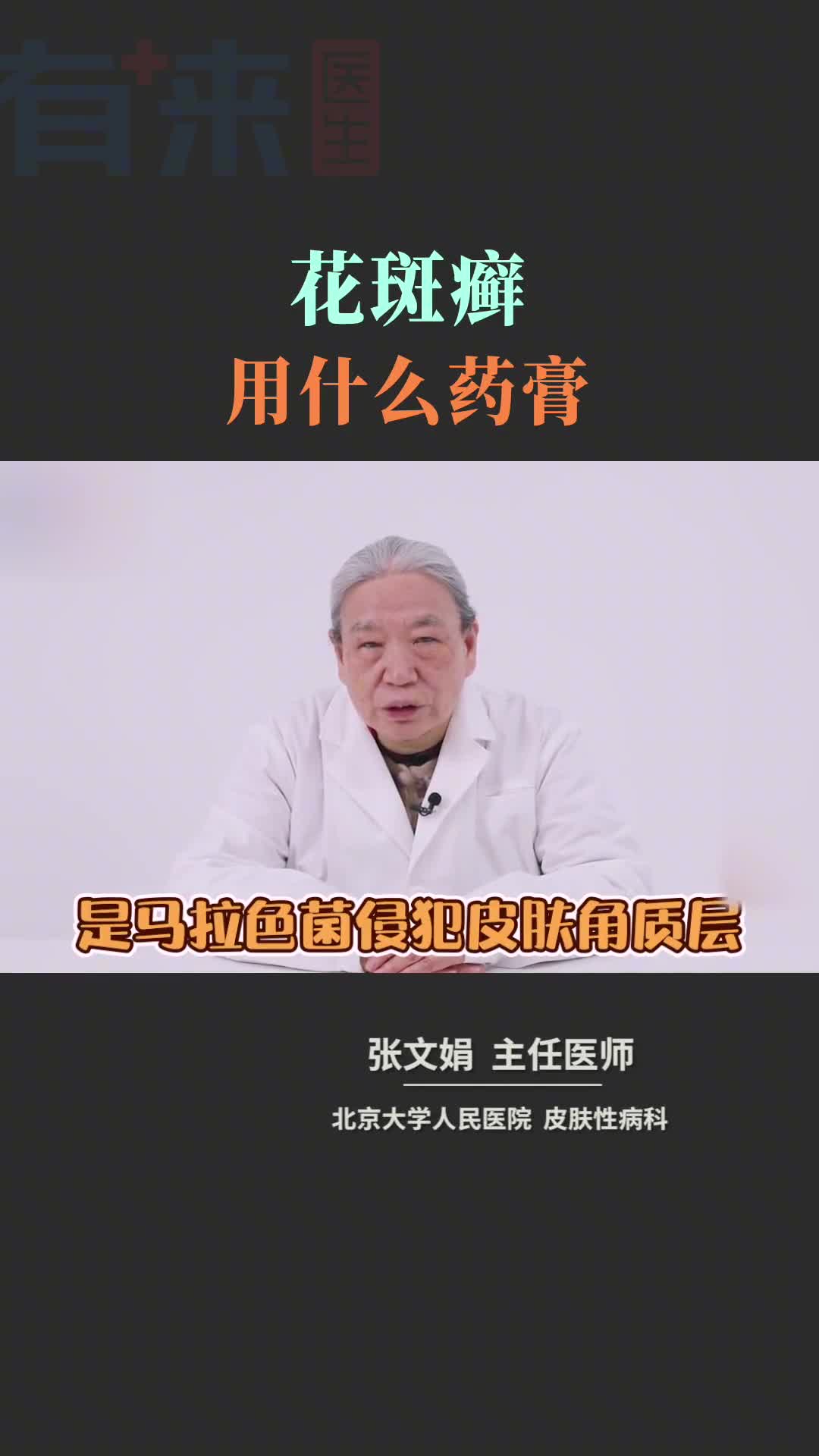 皮肤病
