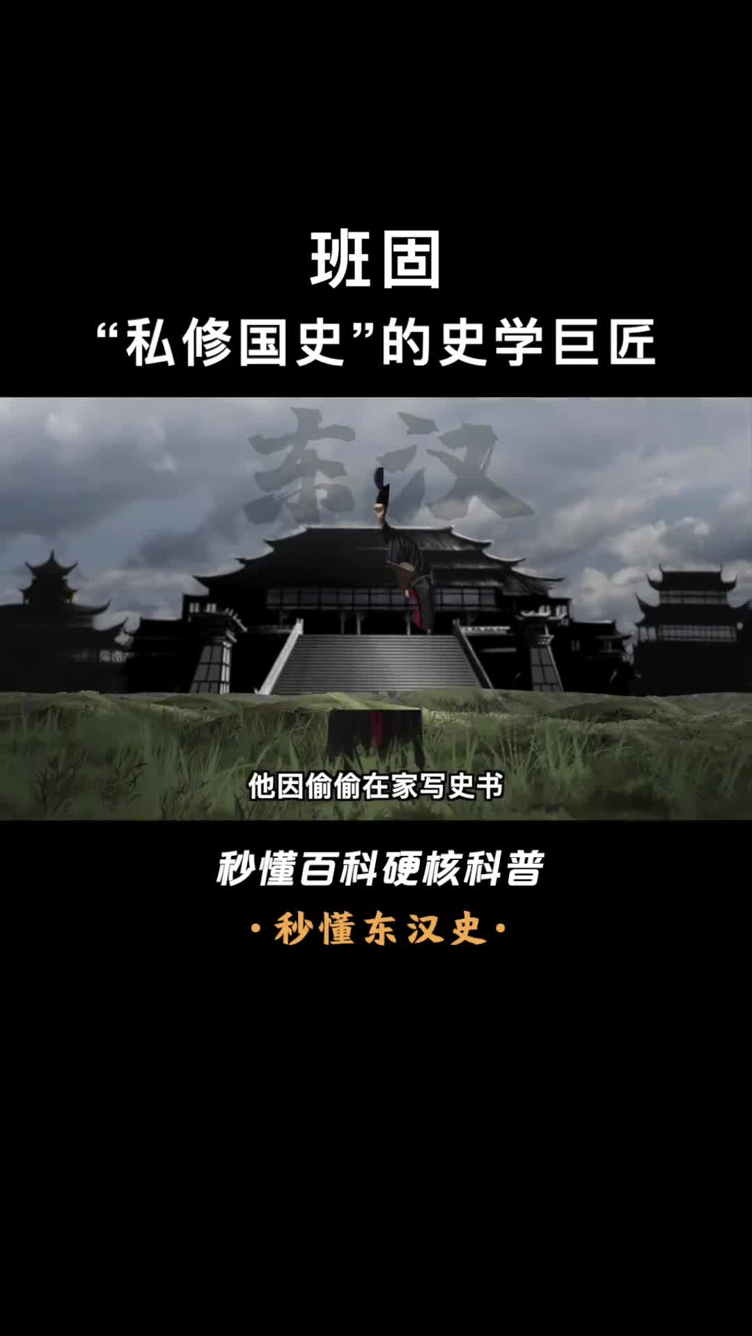 汉书的背后是班家两代人的史官风骨