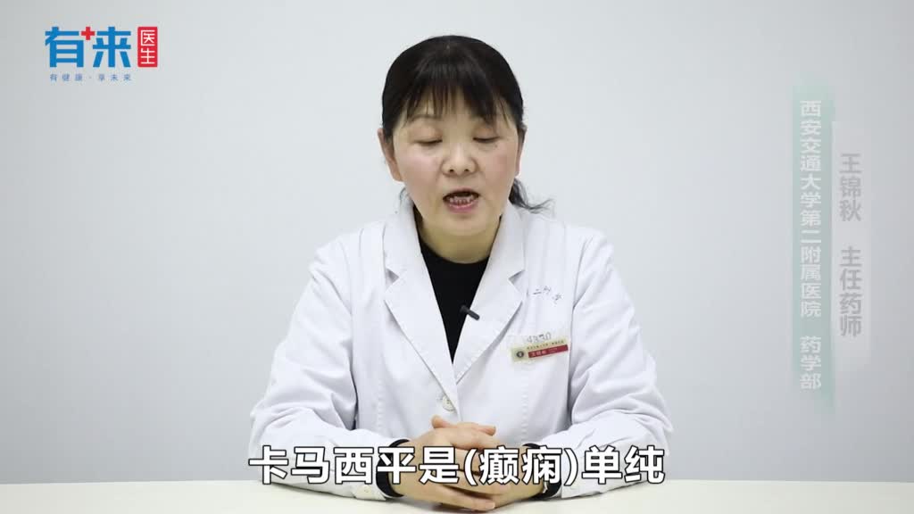 卡马西平药的作用