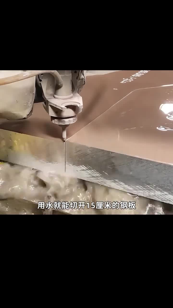 水竟能切断钢板你敢相信吗
