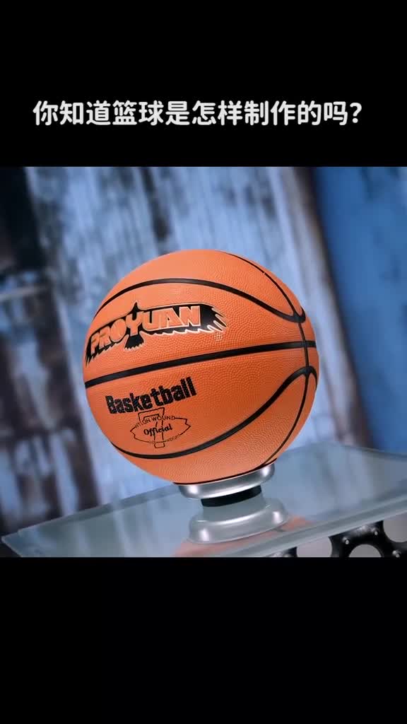 你知道篮球是怎样制作的吗