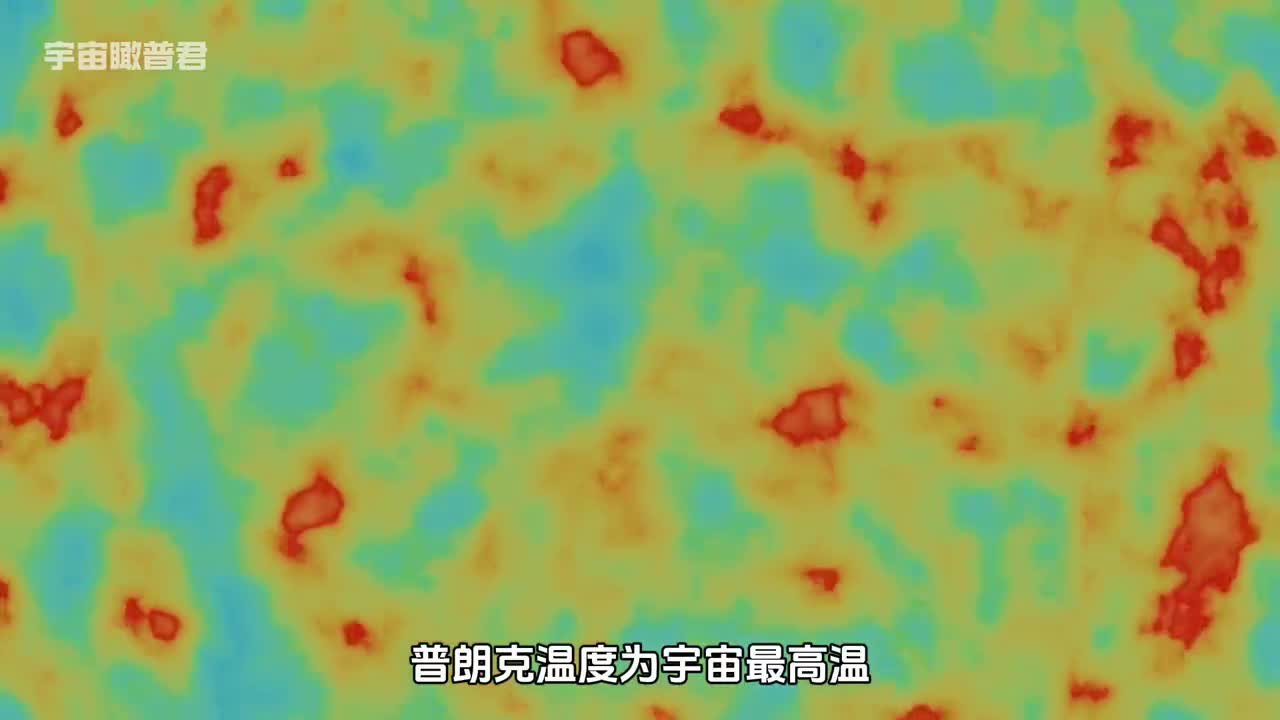 宇宙的极端温度到底有多恐怖看完这个视频是会颠覆你的认知