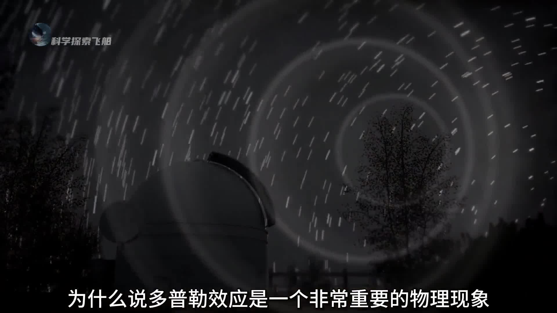 什么是多普勒效应为何它是一个非常重要的物理现象