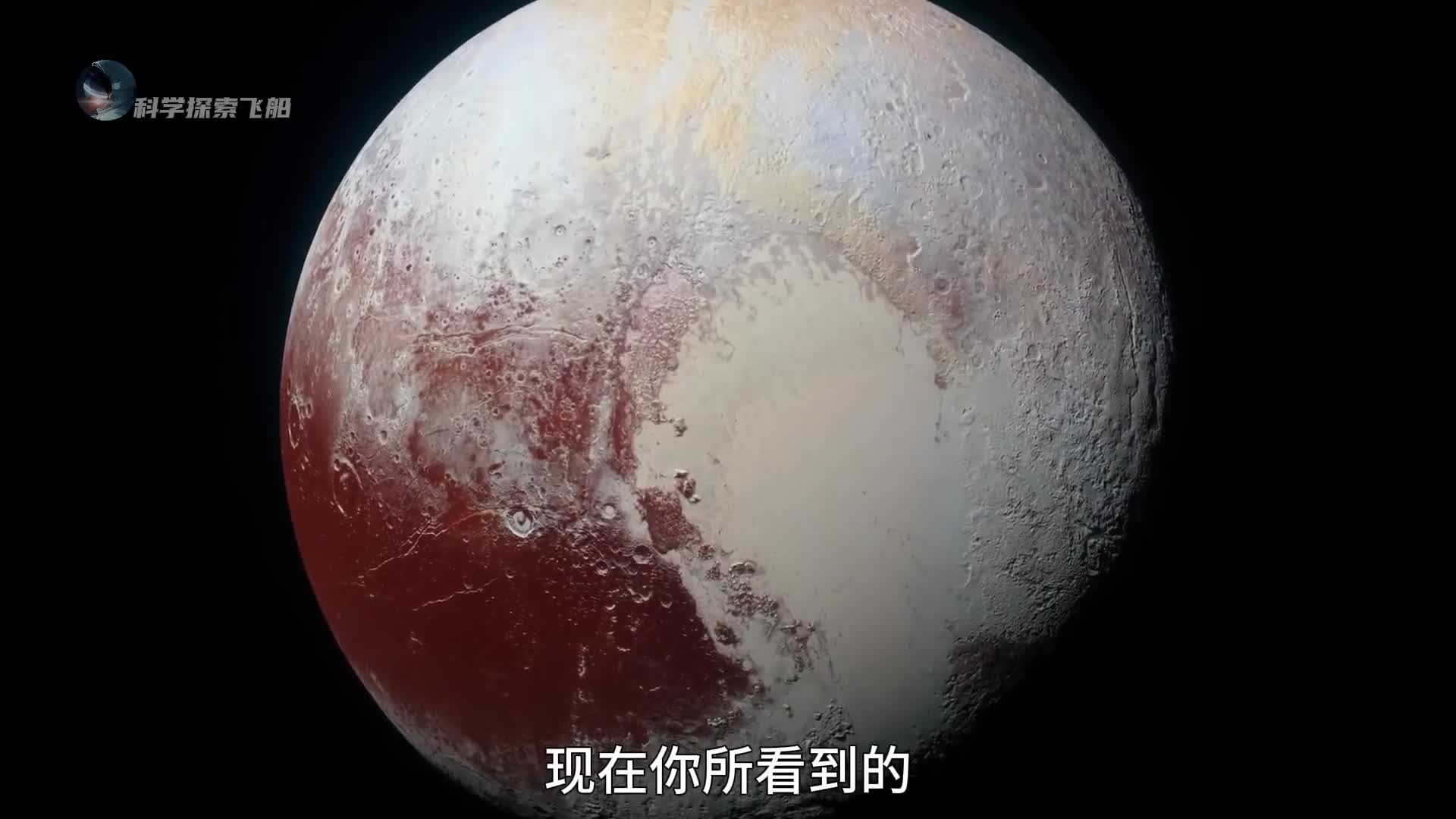 新视野号探测器一场永不返航的冥王星之旅曾拍到清晰的冥王星及其卫星卡戎