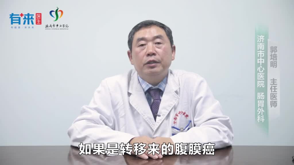 转移性腹膜癌可以治愈吗