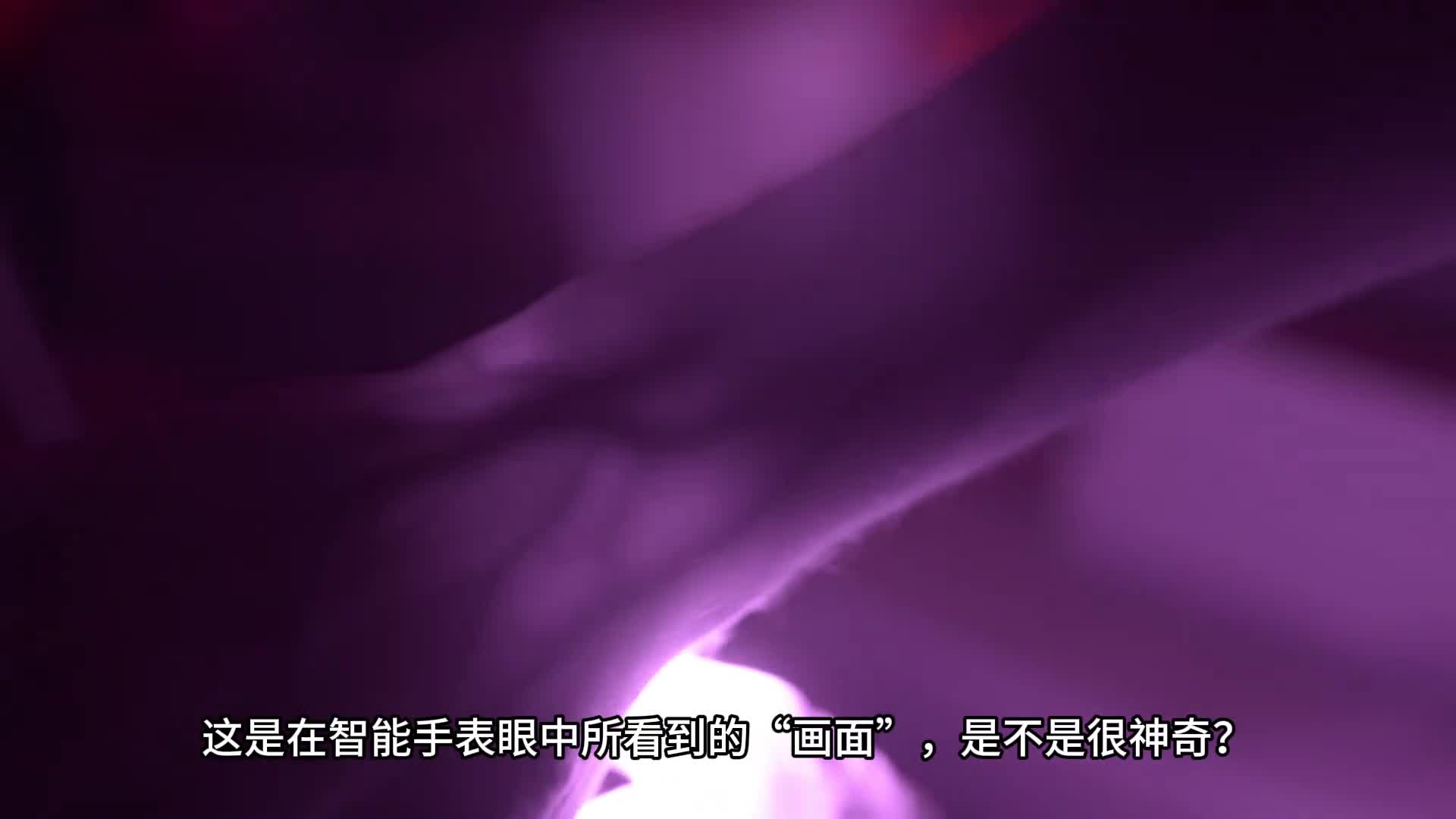 第92集丨智能手表为什么能监测心率和血氧