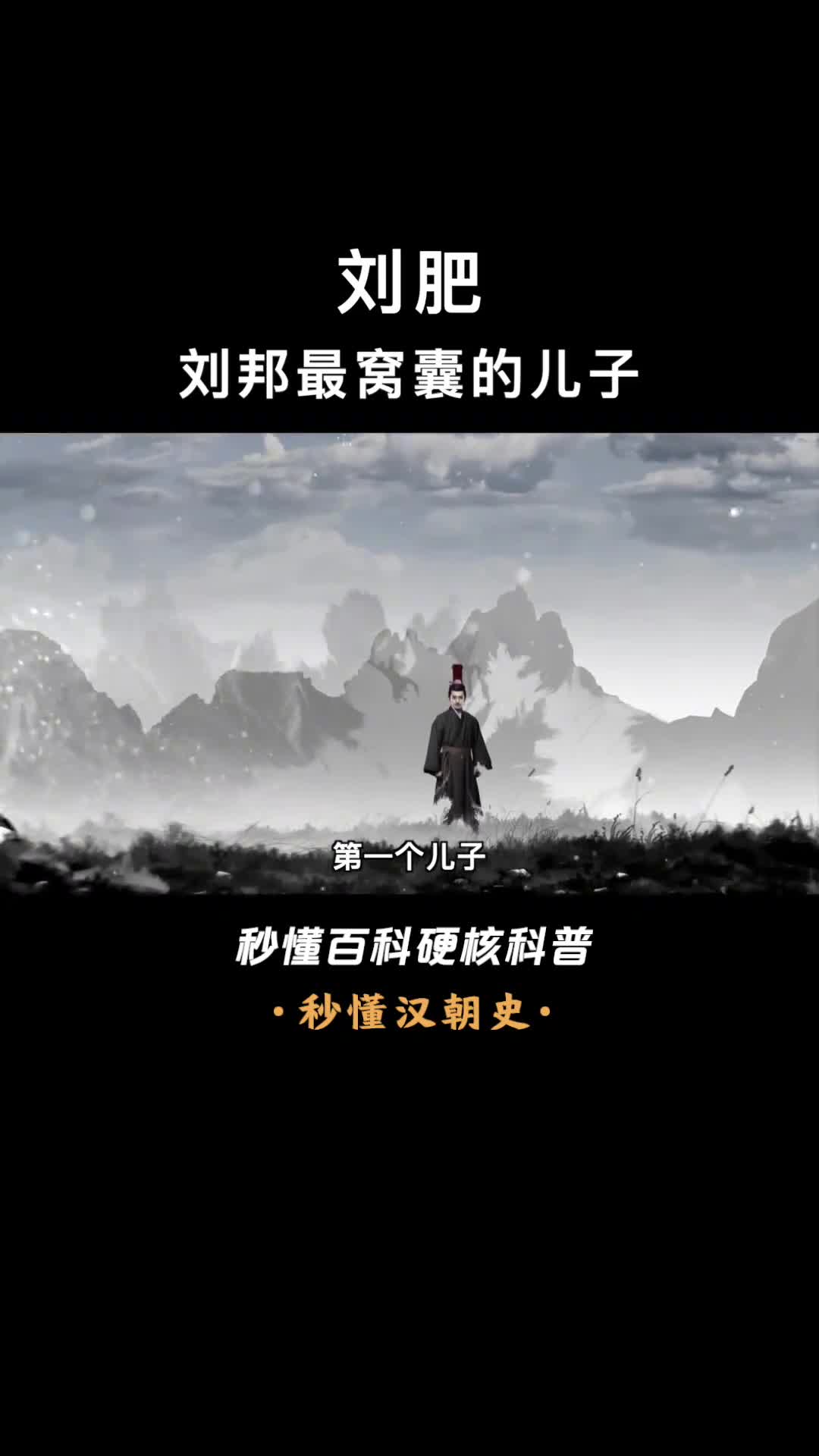 一口气看完刘肥身为汉高祖长子却逃过吕后毒手