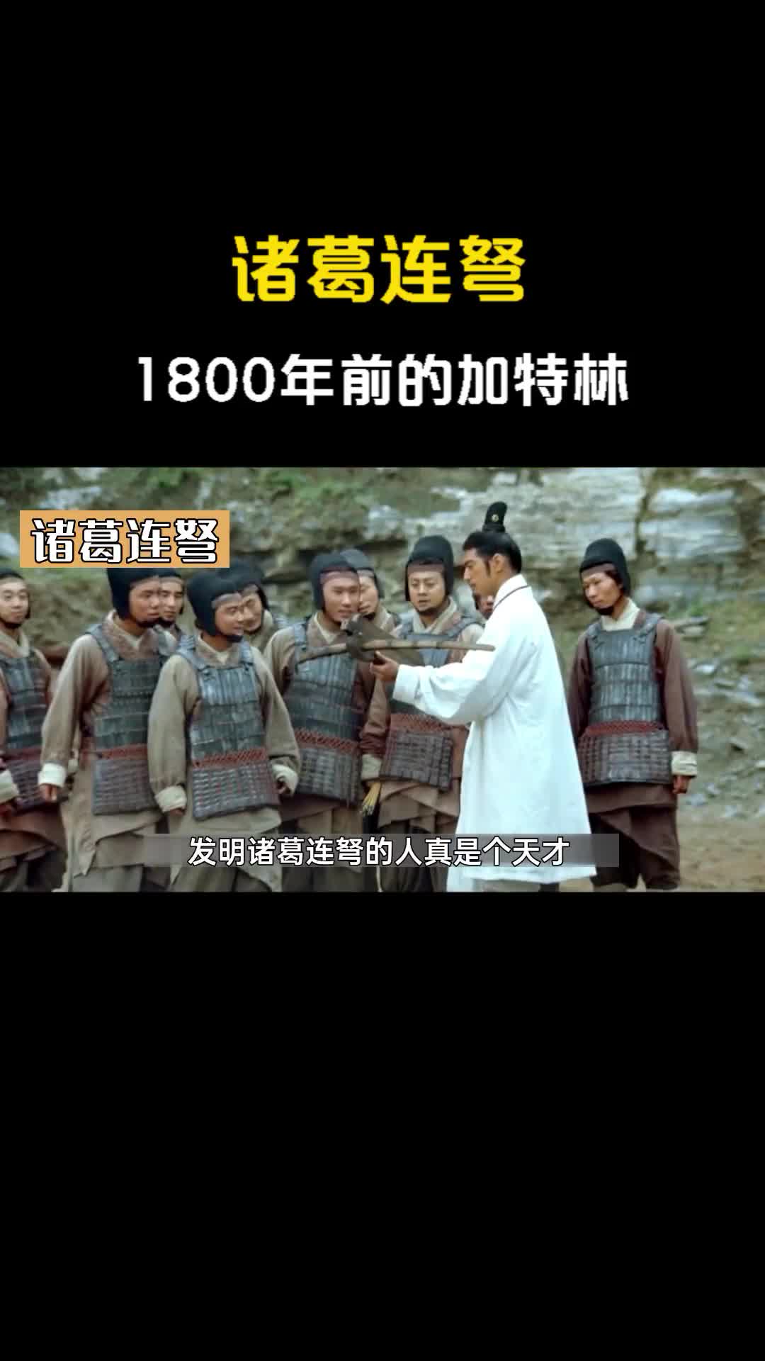 诸葛连弩有多强1800年前的加特林机枪