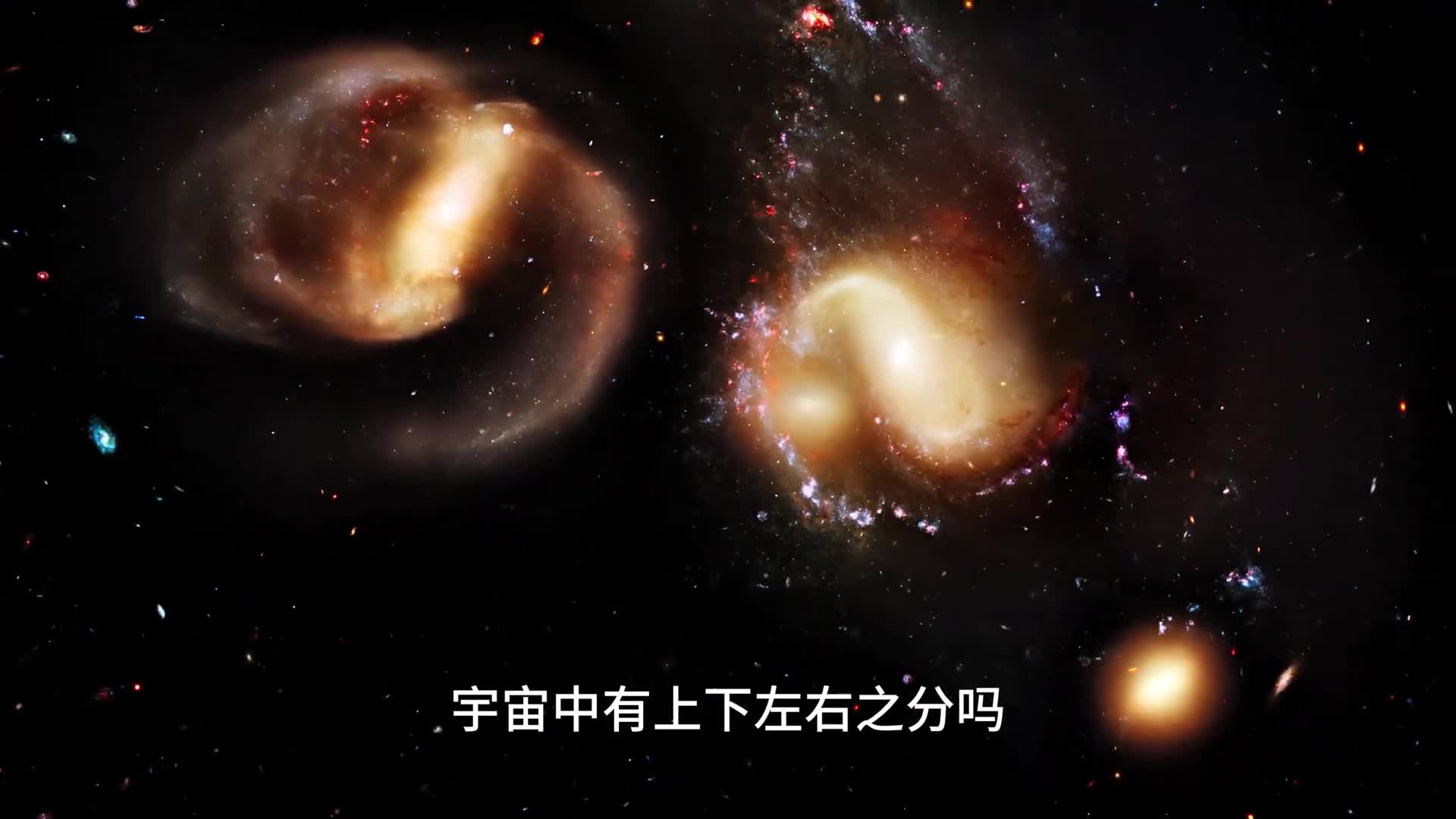 宇宙中有上下左右之分吗地球是一直往上运动还是往下坠落呢